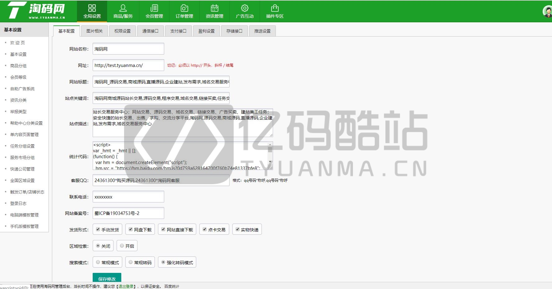 2020仿互站源碼交易商城源碼完整版含多套模板可選虛擬資源交易平臺自動發貨網插圖4 【購物商城】2020仿互站源碼交易平臺源碼完整去後門修復BUG含多套模板可選