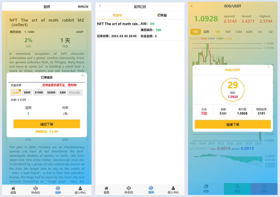 繁體中文/英語/日語/韓語/多國語言交易所源碼K線正常/秒合約/質押插圖3 繁體中文/英語/日語/韓語/多國語言交易所源碼K線正常/秒合約/質押插圖3