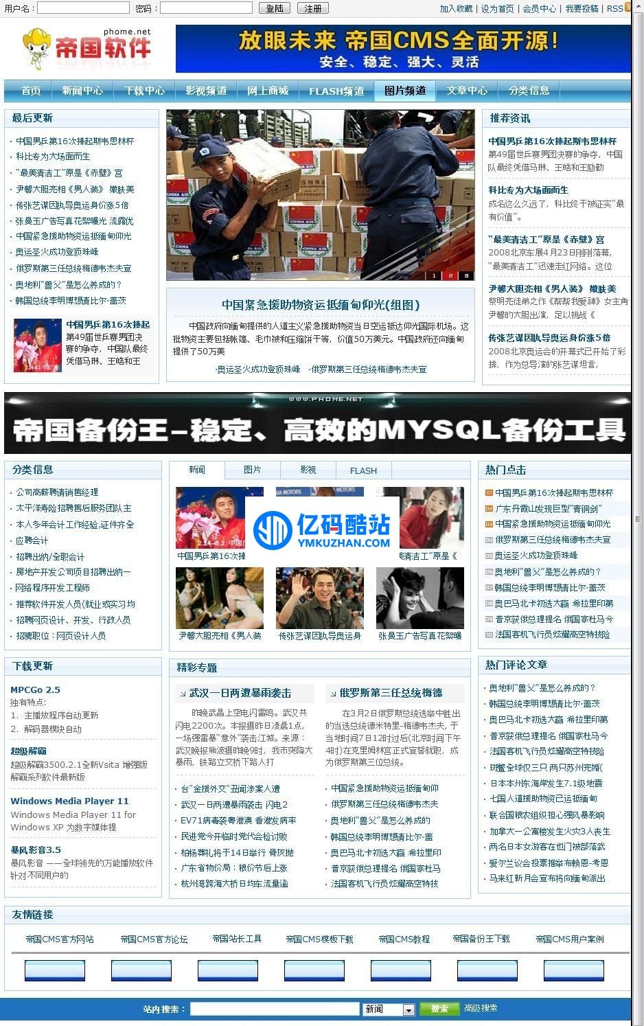 帝國網站管理系統 v7.5 繁體UTF8插圖 nmEbEj