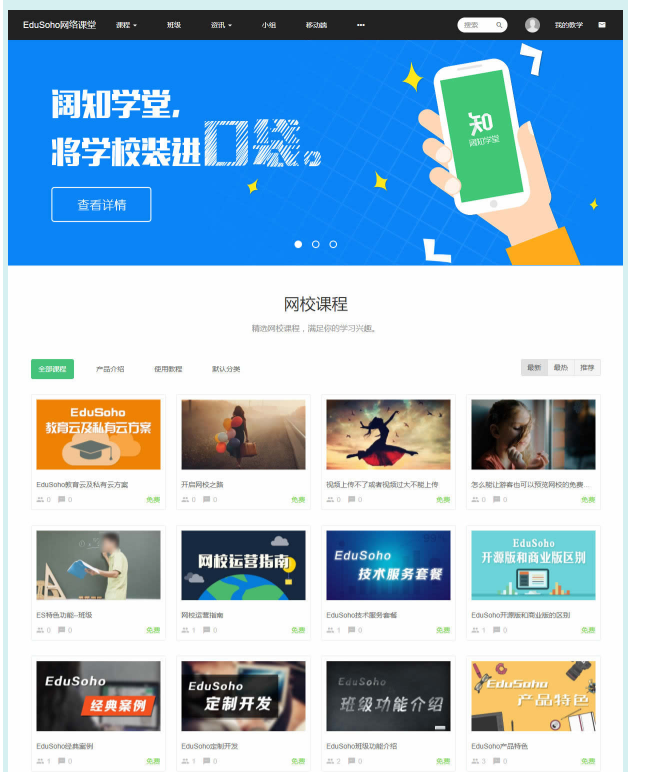 EduSoho網絡課堂通用版_帝國cms模板插圖