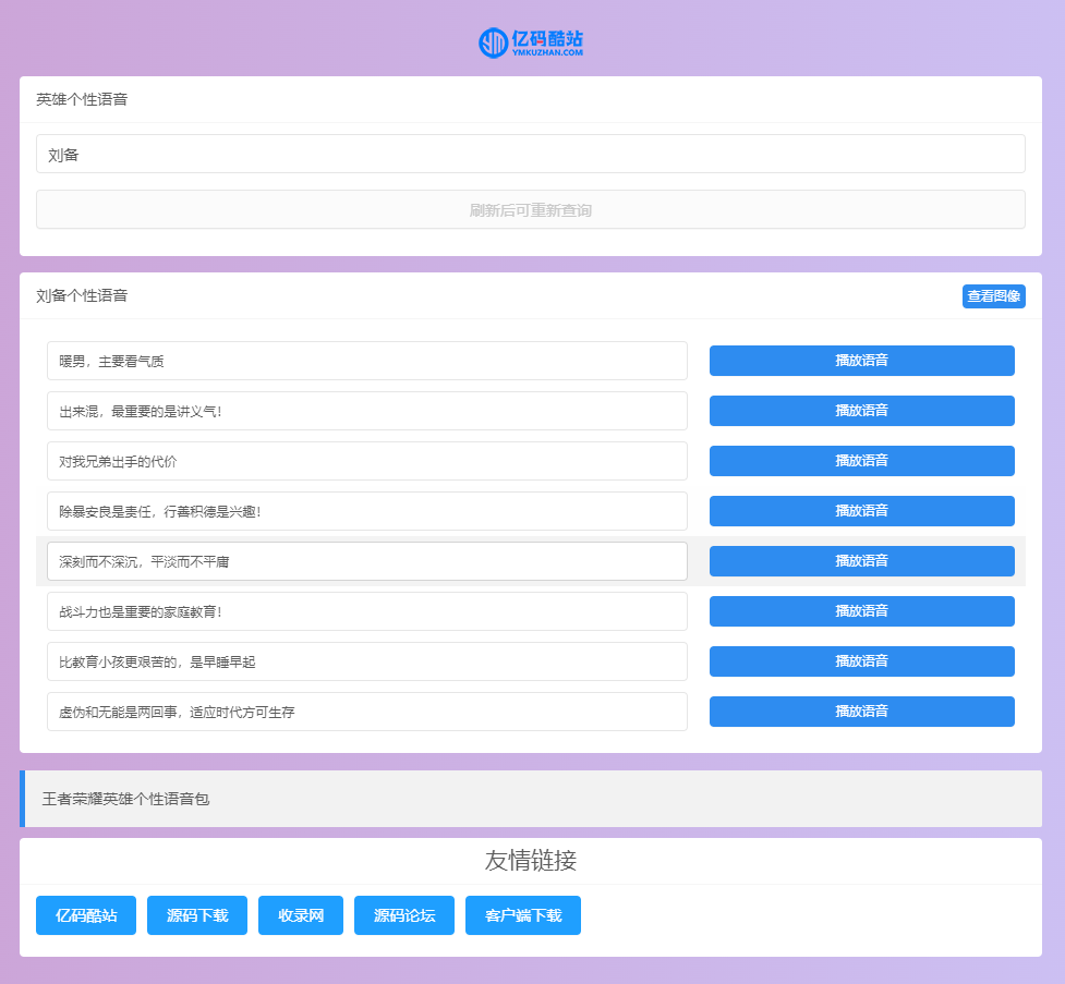 王者榮耀英雄壁紙及語音包獲取源碼/王者榮耀英雄語音獲取插圖1 王者榮耀英雄壁紙及語音包獲取源碼/王者榮耀英雄語音獲取插圖1