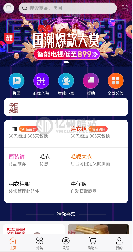 社交電商系統源碼下載 購物商城源碼下載 帶直播電商功能 DIY前端 H5和小程序 商城功能齊全插圖1 社交電商系統源碼下載 購物商城源碼下載 帶直播電商功能 DIY前端 H5和小程序 商城功能齊全插圖1