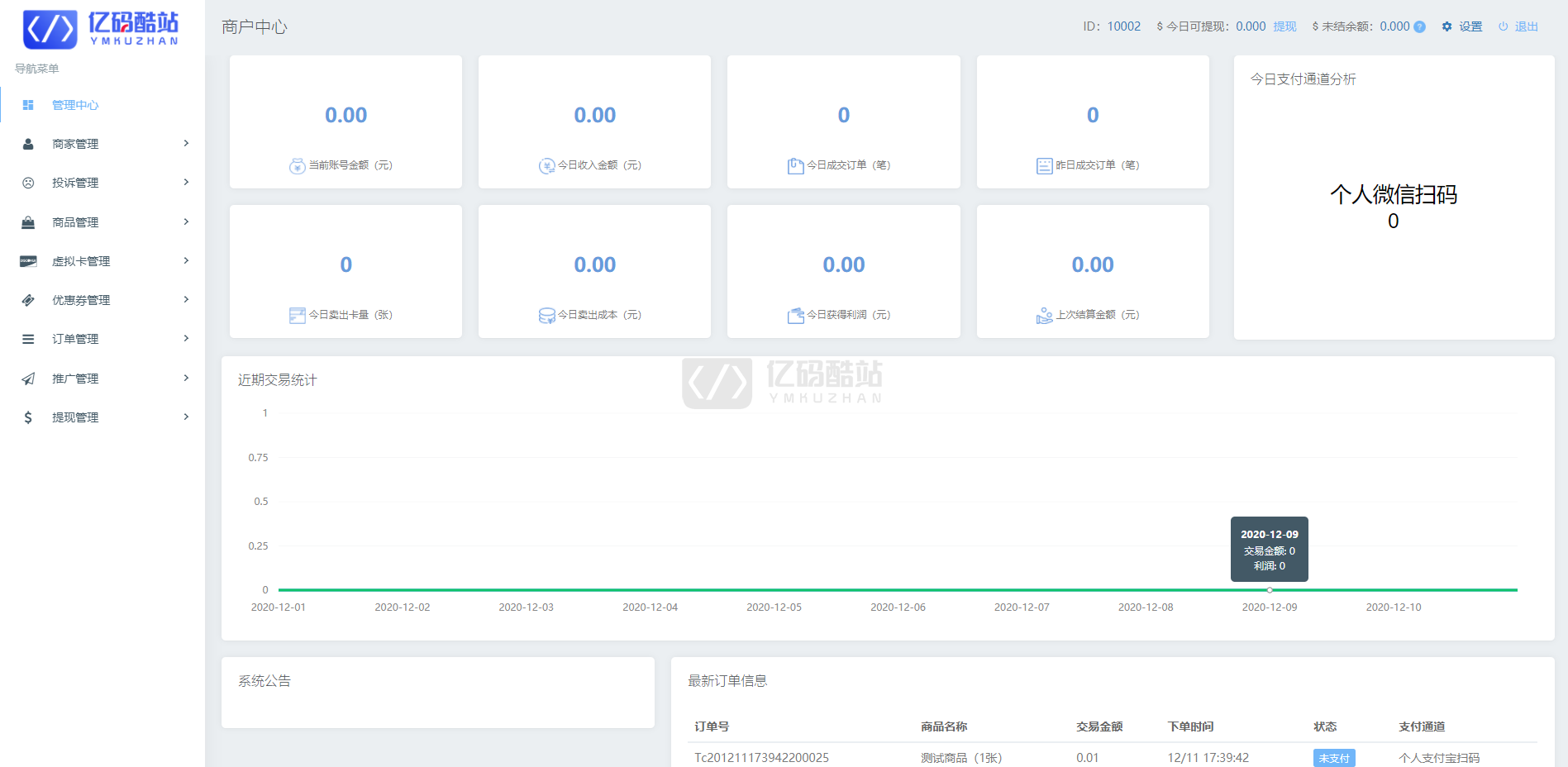 全新多商户自动发卡网源码_多模板可选_商户注册管理_完美运营版本自动发卡系统源码下载插图10 全新多商户自动发卡网源码_多模板可选_商户注册管理_完美运营版本自动发卡系统源码下载插图10