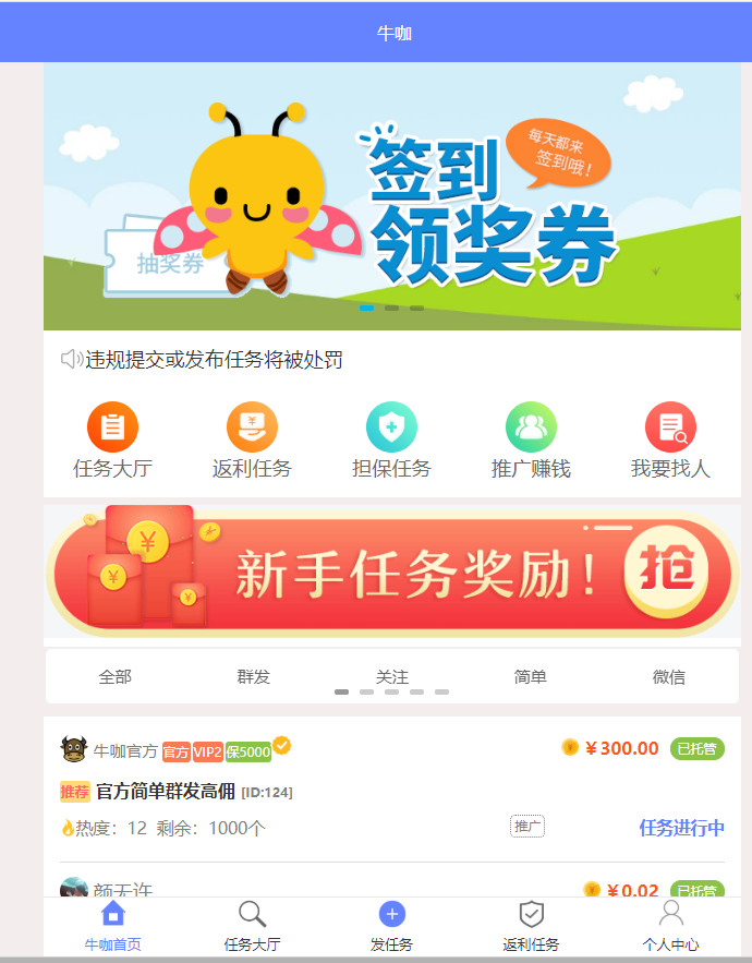 仿懸賞貓 牛幫任務系統源碼前後端打包(二開修復BUG)