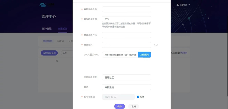 【客服系統】PHP來客在線客服系統源碼 帶安裝教程插圖3 a2EBr2
