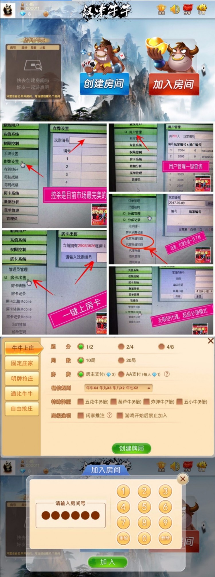 漢中房卡牛元帥牛總管完整組件+雙端APP+實時語音通訊+作弊功能