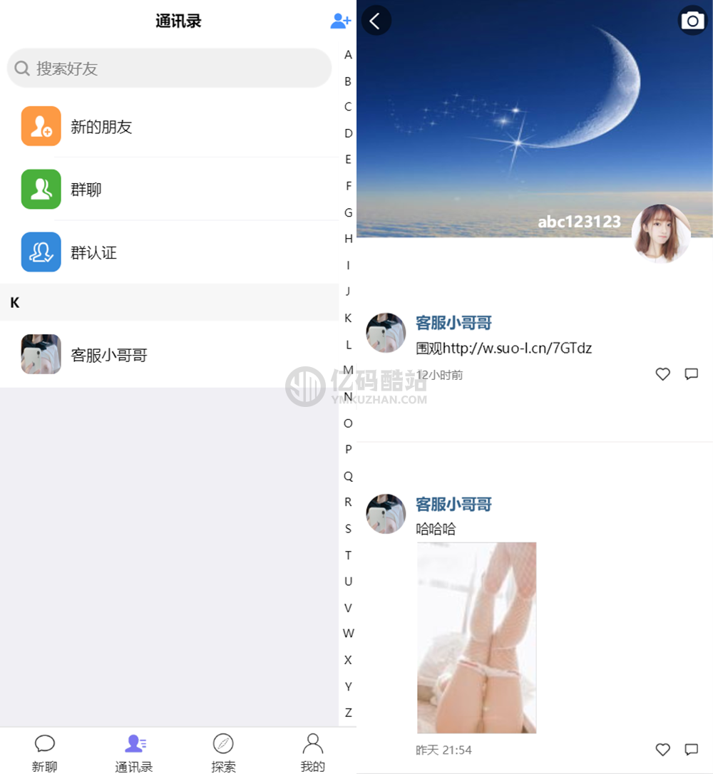 即時通訊聊天程序源碼/IM聊天系統/即時通訊系統源碼/VUE開發/客服系統/帶錢包帶動態插圖1 4874124419824154781