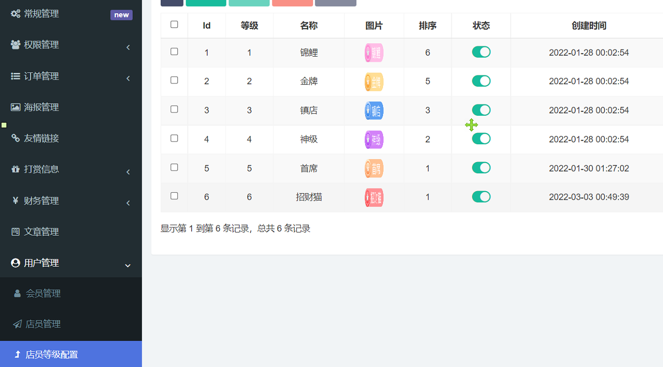 店員登記配置.png