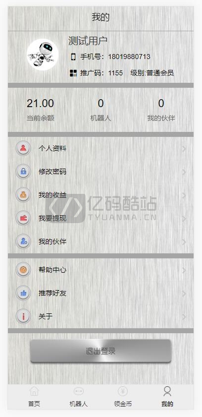 最新版仿鸿海智能广告机器人系统,广告机器人赚钱源码插图1 最新版仿鸿海智能广告机器人系统,广告机器人赚钱源码插图1