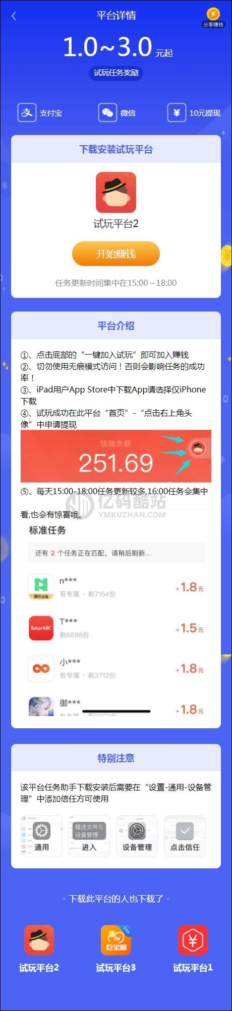 最新版手賺網整站源碼 遊戲試玩平臺源碼 可封裝APP 手機版自適應 帝國cms7.5開發插圖1 3aE7vm