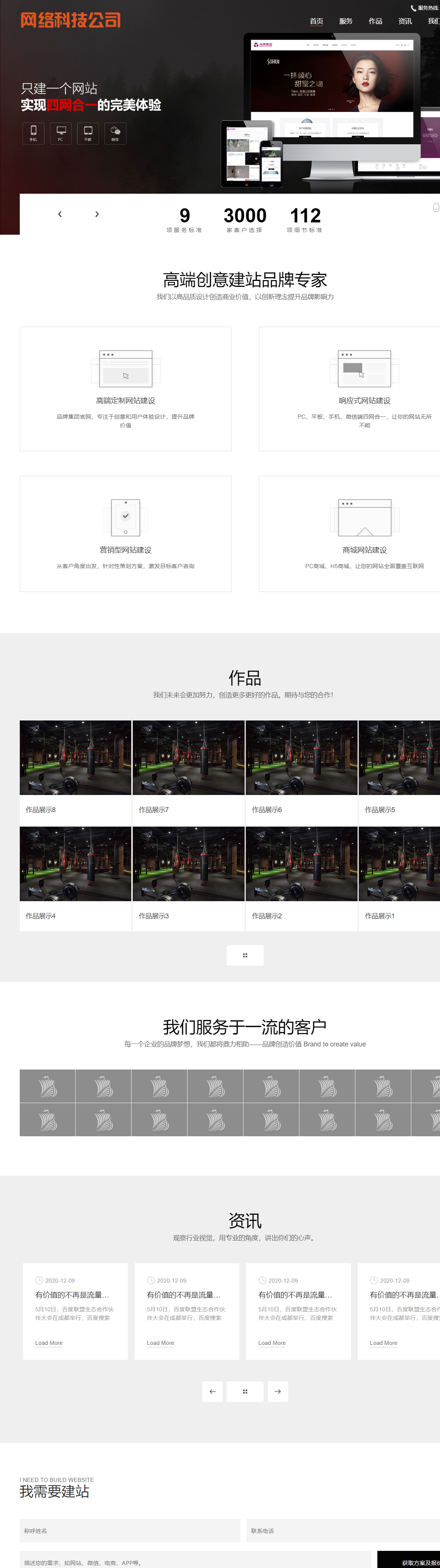響應式高端網絡公司網站源碼 網站建設類pbootcms模板網站模板下載插圖 響應式高端網絡公司網站源碼 網站建設類pbootcms模板網站模板下載插圖