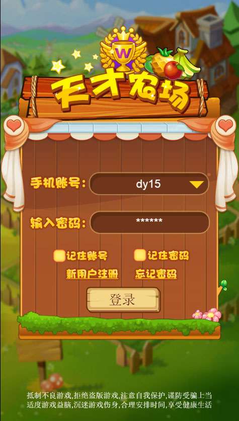 PHP天才农场养殖游戏源码附简单教程