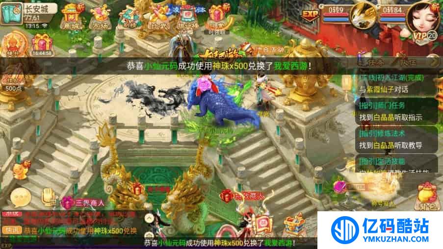 修復版《逍遙西遊》:回合制新錦瑟西遊,提供VM鏡像一鍵端和Linux學習手工服務端插圖3 修復版《逍遙西遊》:回合制新錦瑟西遊,提供VM鏡像一鍵端和Linux學習手工服務端插圖3