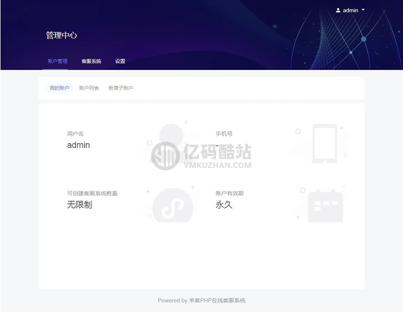 【客服系統】PHP來客在線客服系統源碼 帶安裝教程插圖1 iU7Nny