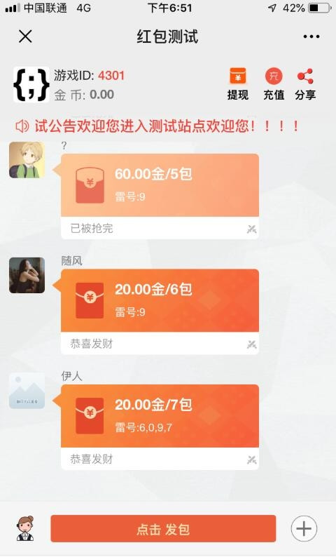 全新大富豪多雷多包紅包掃雷源碼+完整數據+完美運營