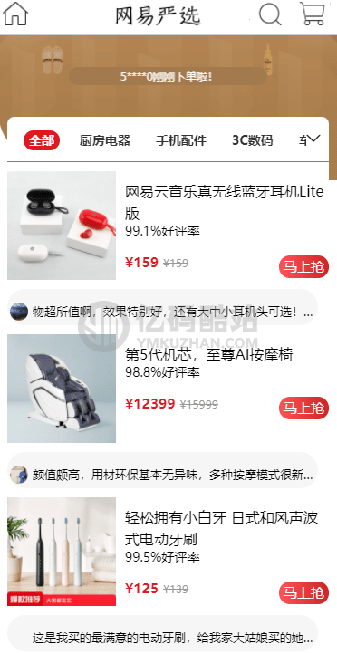 Vue全家桶仿网易严选APP商城源码插图 Vue全家桶仿网易严选APP商城源码插图