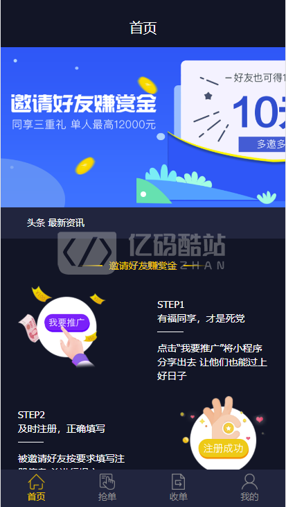 搶單系統二開版,用戶、商戶、代理三合一源碼,接單返利收單自動搶單系統源碼資金盤區塊鏈插圖 搶單系統二開版,用戶、商戶、代理三合一源碼,接單返利收單自動搶單系統源碼資金盤區塊鏈插圖