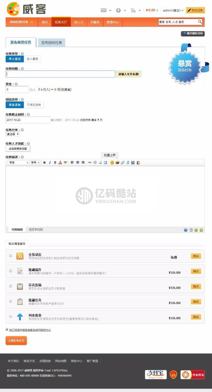 最新PHP開發威客任務網站系統源碼下載帶支付接口插圖1 jQzuqe