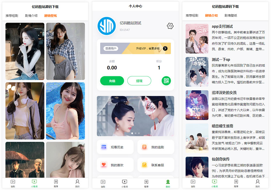 熱門付費小劇場短劇影視小程序源碼下載/全開源插圖1 熱門付費小劇場短劇影視小程序源碼下載/全開源插圖1