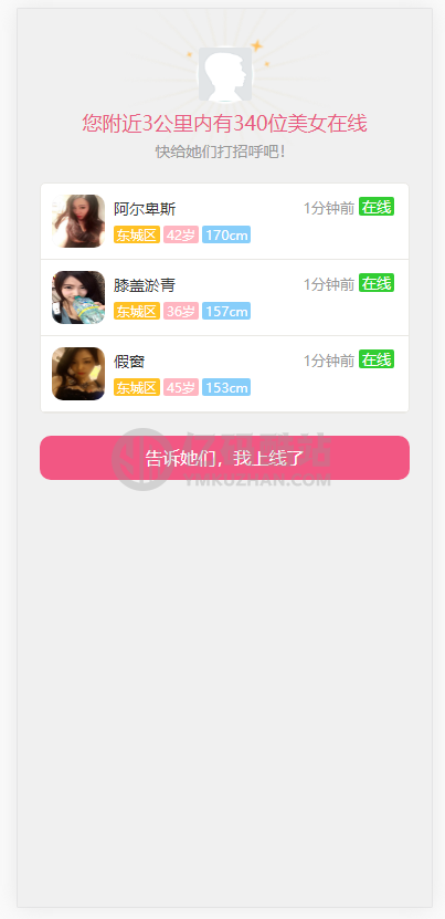 附近交友引流程序_自動打招呼_更新個人免籤支付_引流效果非常不錯插圖1 附近交友引流程序_自動打招呼_更新個人免籤支付_引流效果非常不錯插圖1