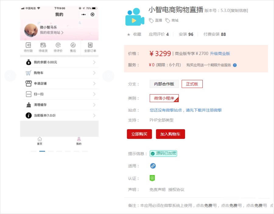 小智電商購物直播wxz_superstoreV5.3.0首頁下拉重複問題申請店鋪跳轉問題