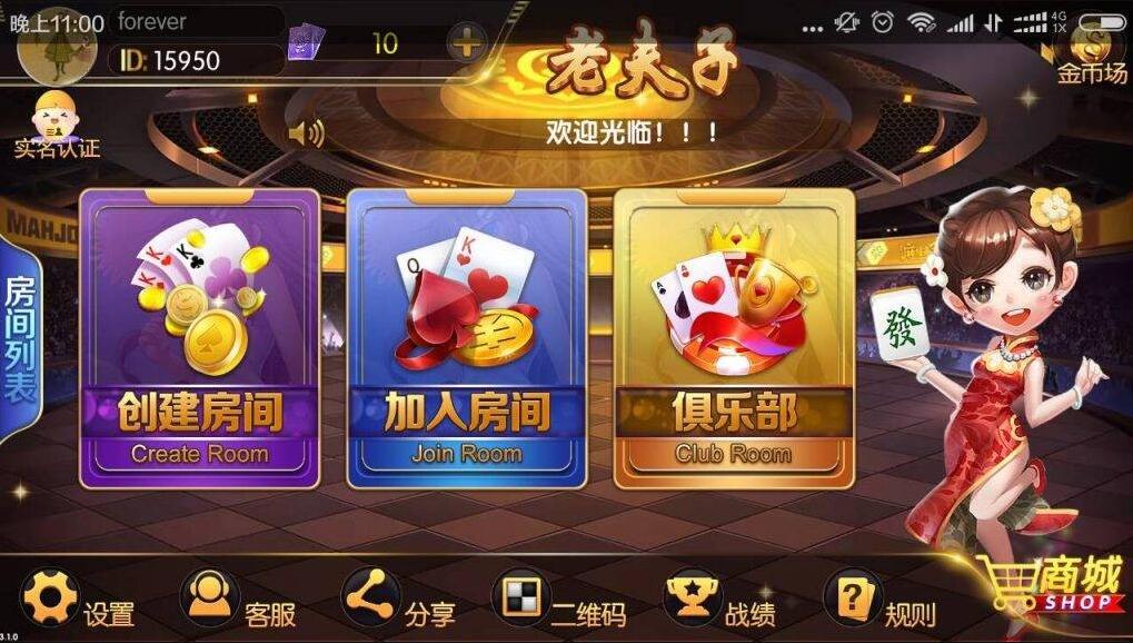 2月最新老夫子棋牌合集版+房卡+金币+积分场附带俱乐部+解密工具双端齐全