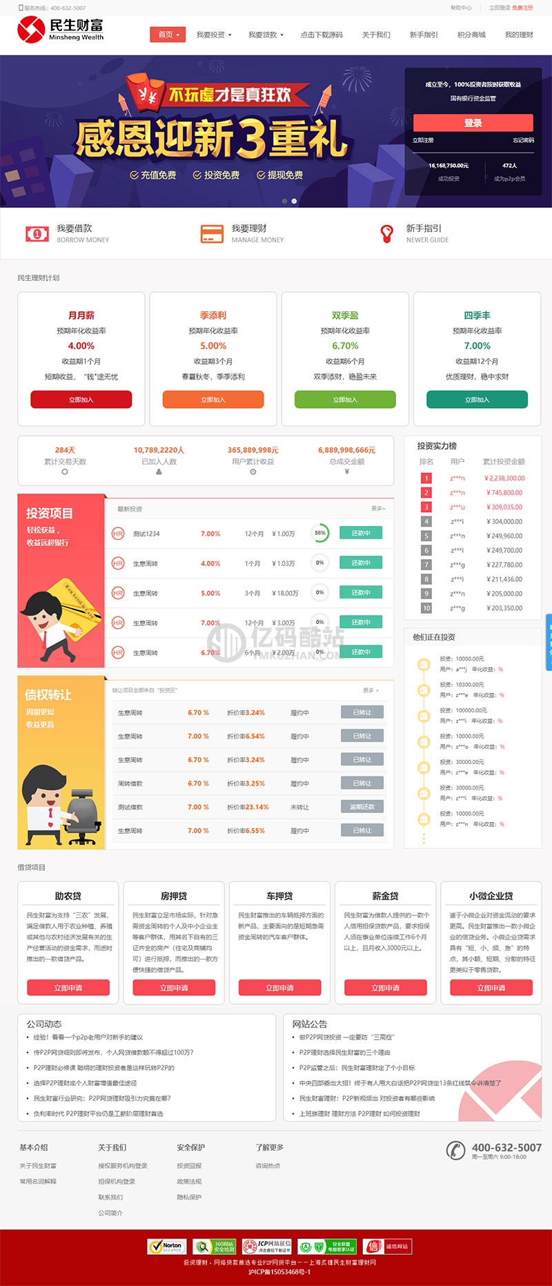 方維3.4專業P2P網絡貸款借貸系統投資理財平臺網站源碼