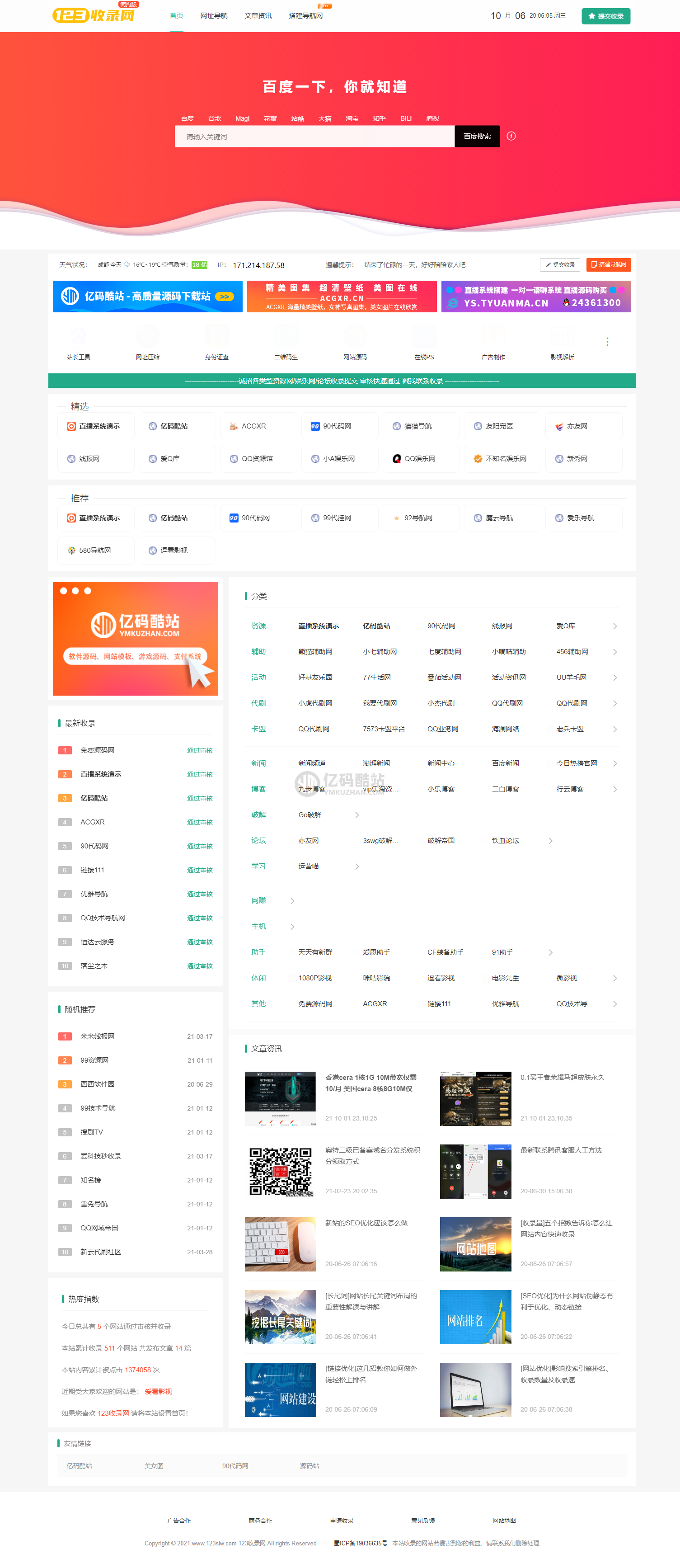 运营级导航网收录网源码非泛滥版本网址导航源码PHP网站导航系统插图 运营级导航网收录网源码非泛滥版本网址导航源码PHP网站导航系统插图