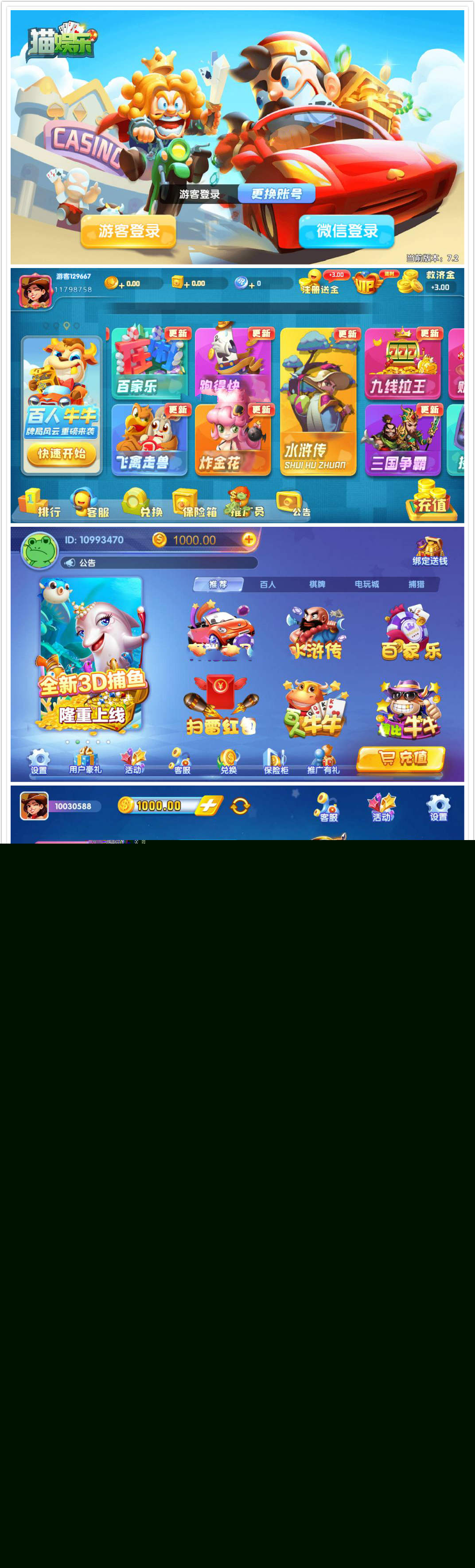 猫娱乐全家桶各类ui大集合+热更新双端app齐全+5种风格+服务端打包