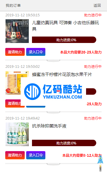 盾灵商品推广系统 v1.0插图 Mny2Aj