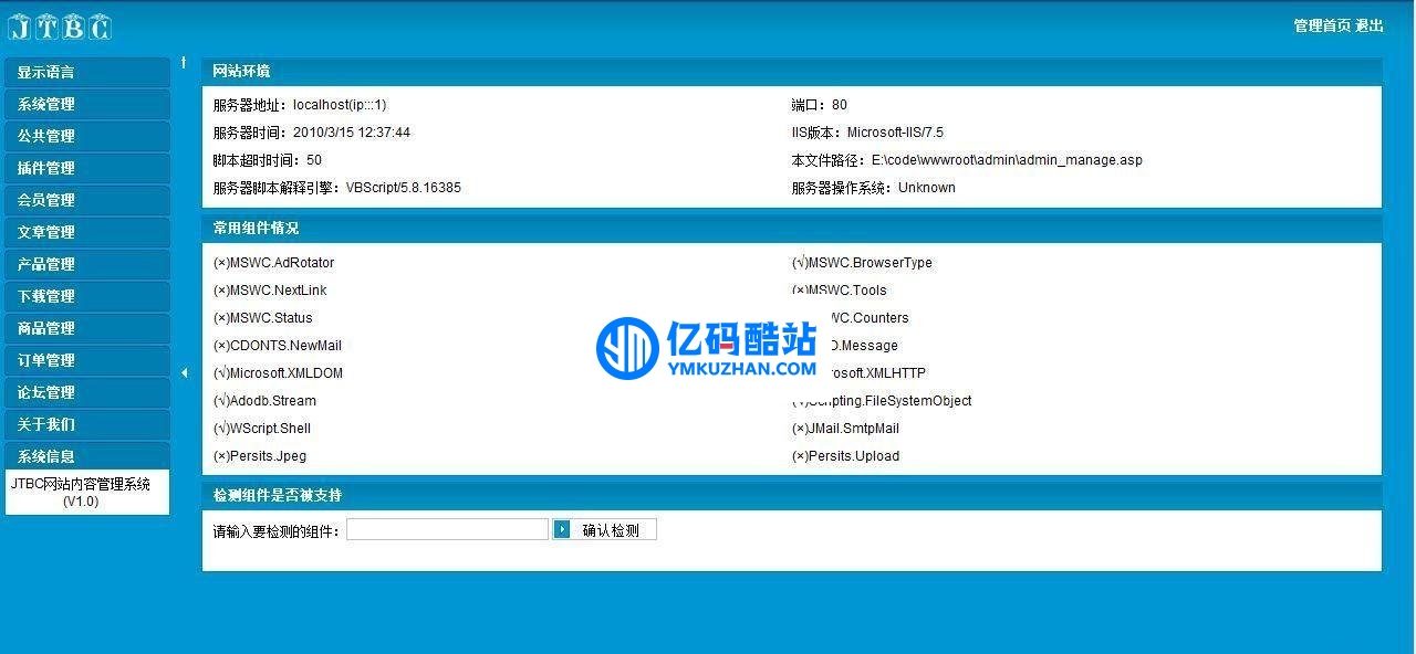 JTBC網站內容管理系統(PHP) v3.0.1.9插圖1 nUJv2m