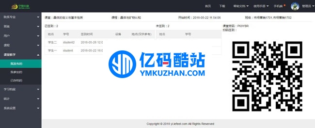 魚知凡課堂教學系統 v1.0.181125插圖 nA3aUj
