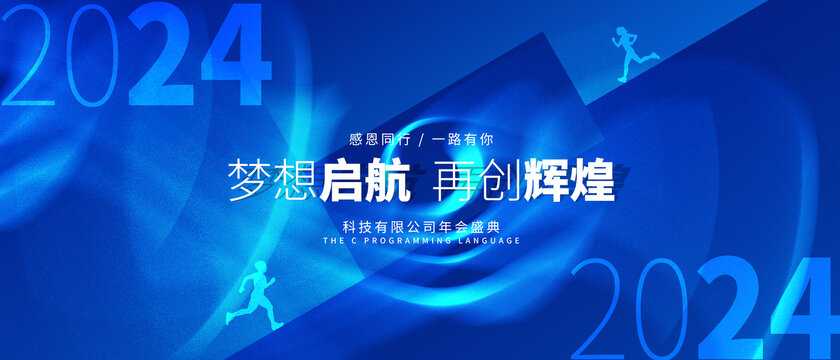 年會素材合集-包括年會主題次、發言稿、年會節目等等