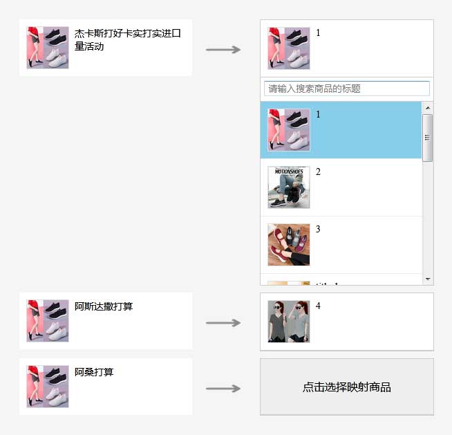 jQuery一對一商品映射比較代碼