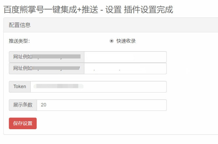 Emlog程序百度熊掌号一键集成 自动推送插件