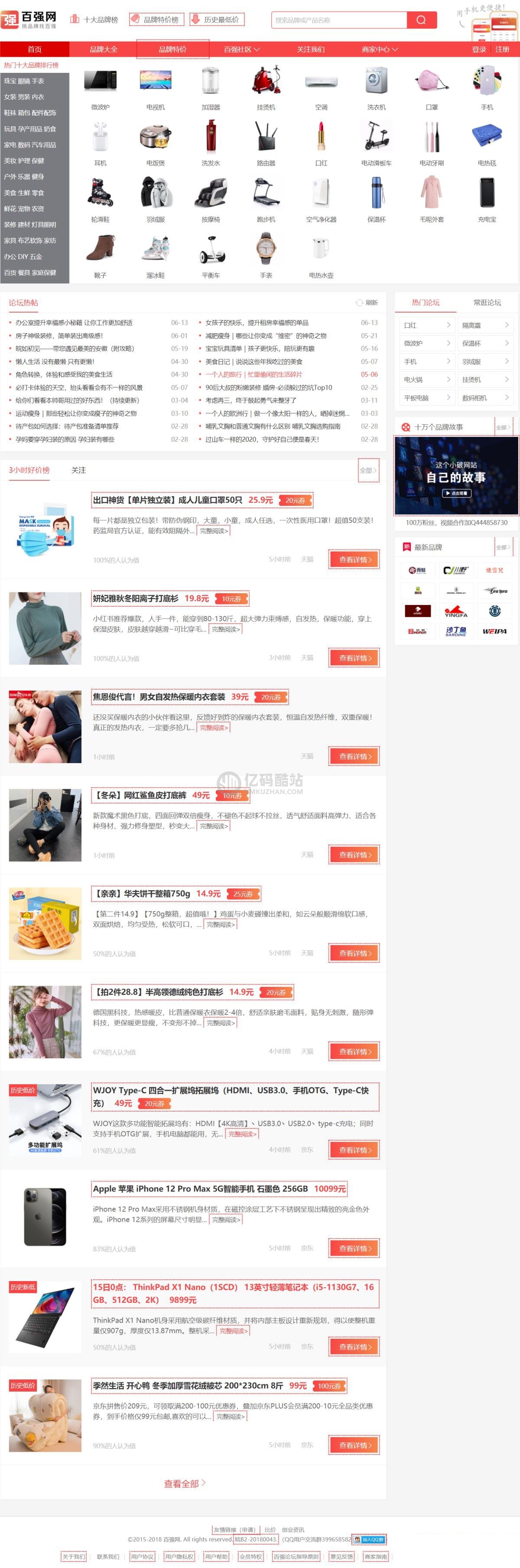 仿《百強網》商城源碼下載_電商品牌特價大全網模板_帶手機站_帶會員系統帝國cms7.5插圖 仿《百強網》商城源碼下載_電商品牌特價大全網模板_帶手機站_帶會員系統帝國cms7.5插圖