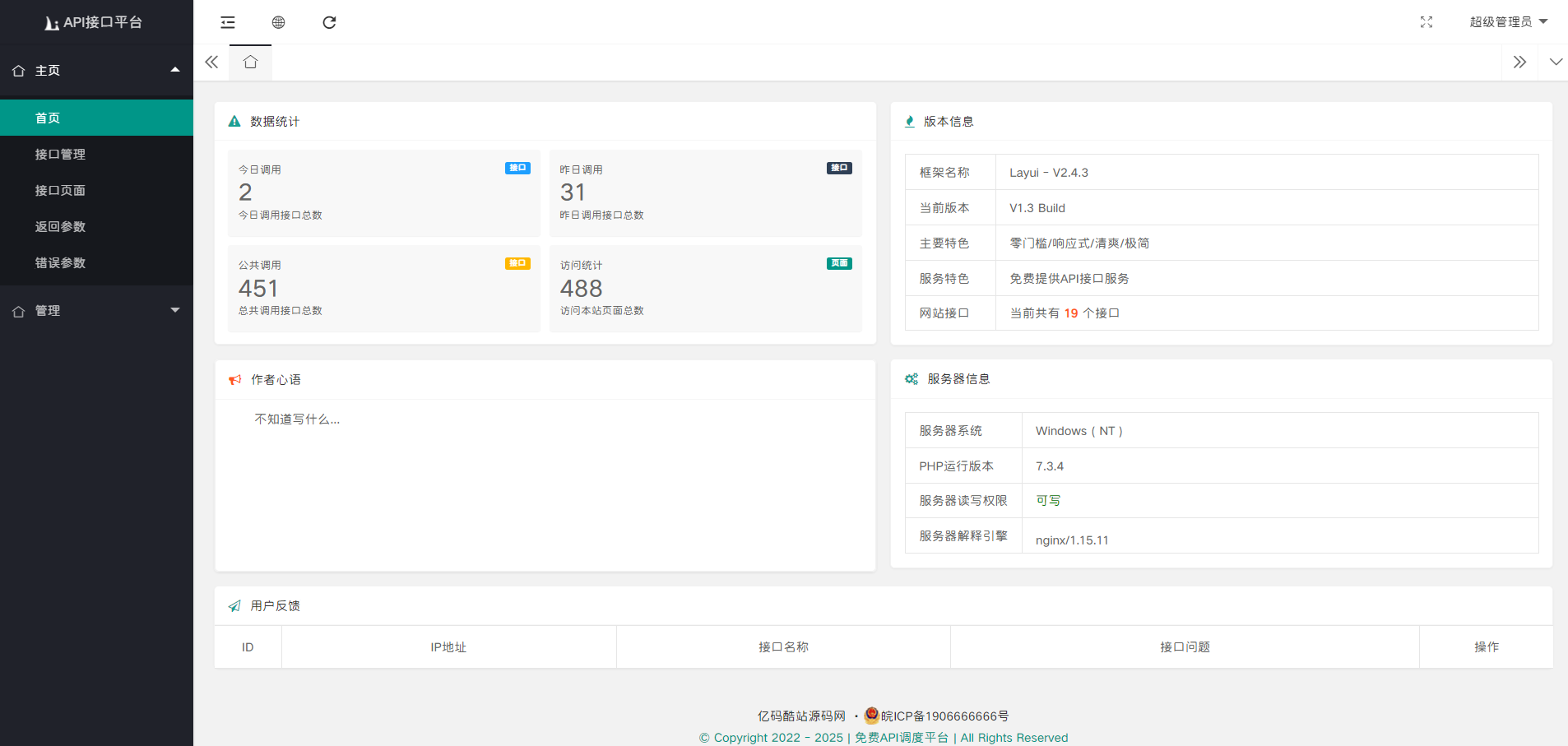 2024API調用管理系統源碼API接口平臺源碼下載插圖1