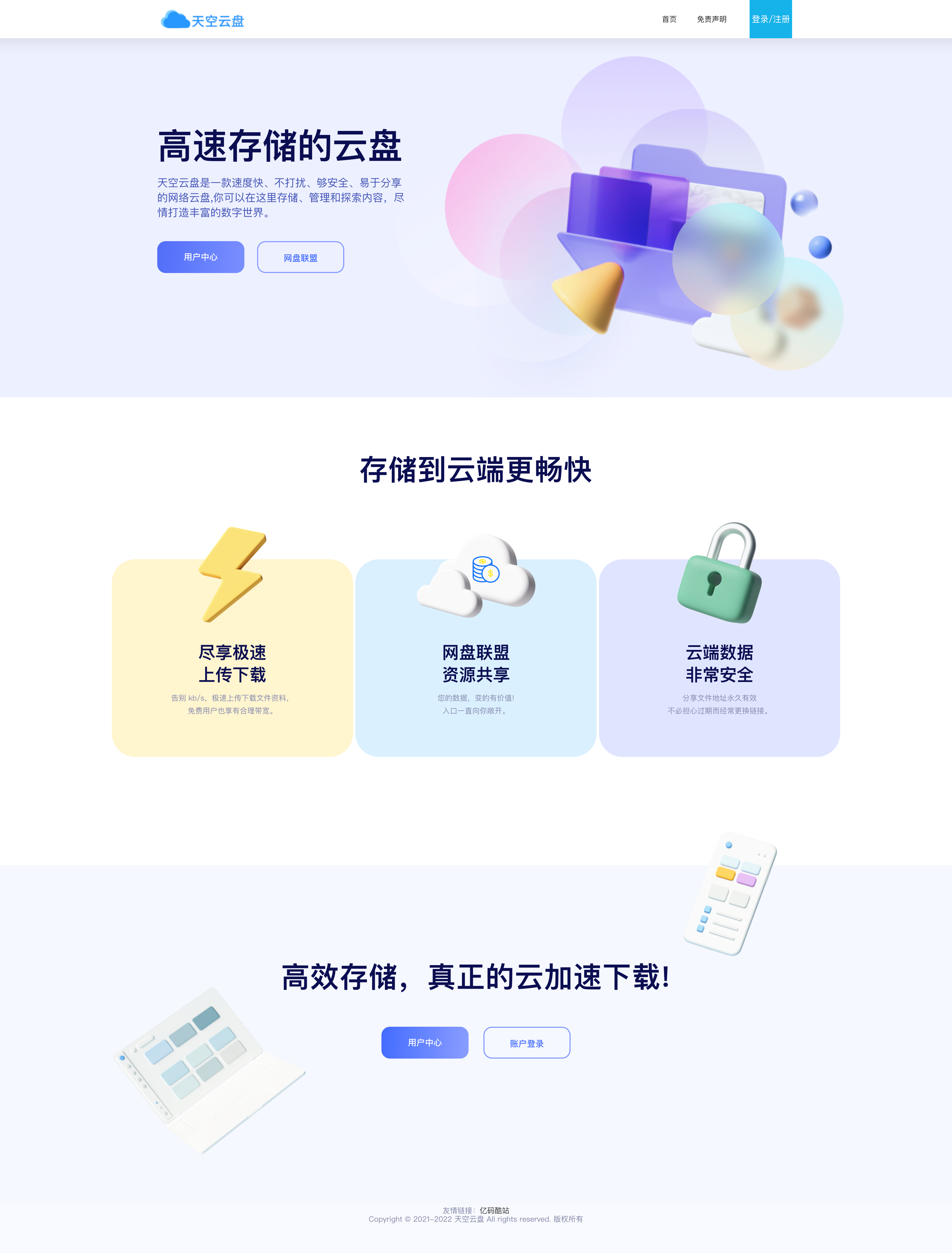 2023開源無加密網盤系統源碼下載_限速網盤系統源代碼_多用戶賺錢網盤程序源碼