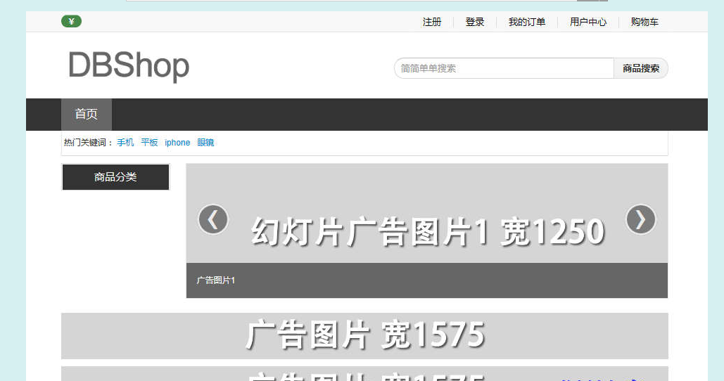 DBShop電子商務系統_Yunyiwl.com插圖