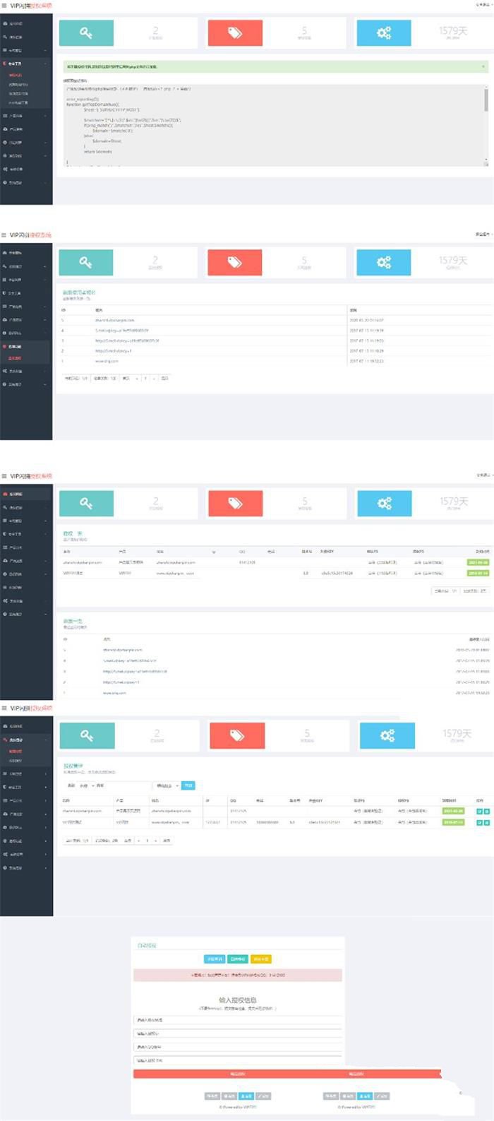 翼王定製授權系統+盜版追蹤+域名IP雙授權+在線加密系統