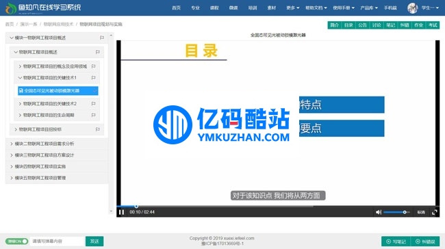 魚知凡在線學習系統 v1.0.19