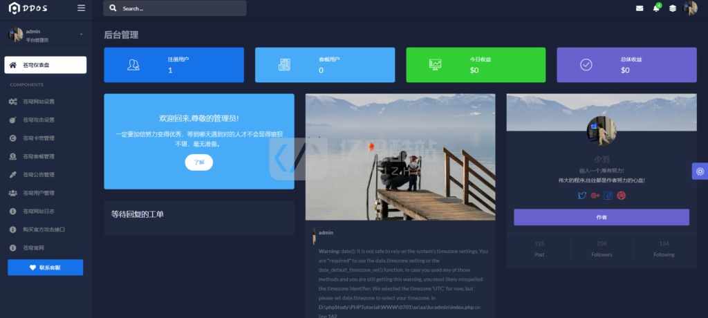 DDOS壓力測試工具,網頁端源碼,PHP壓力測試源碼,DDOS測試系統源代碼插圖3 DDOS壓力測試工具,網頁端源碼,PHP壓力測試源碼,DDOS測試系統源代碼插圖3