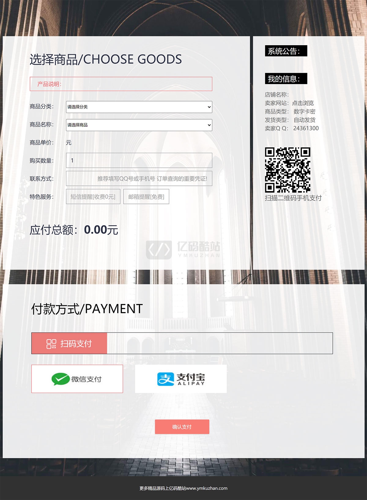 全新多商户自动发卡网源码_多模板可选_商户注册管理_完美运营版本自动发卡系统源码下载插图8 全新多商户自动发卡网源码_多模板可选_商户注册管理_完美运营版本自动发卡系统源码下载插图8
