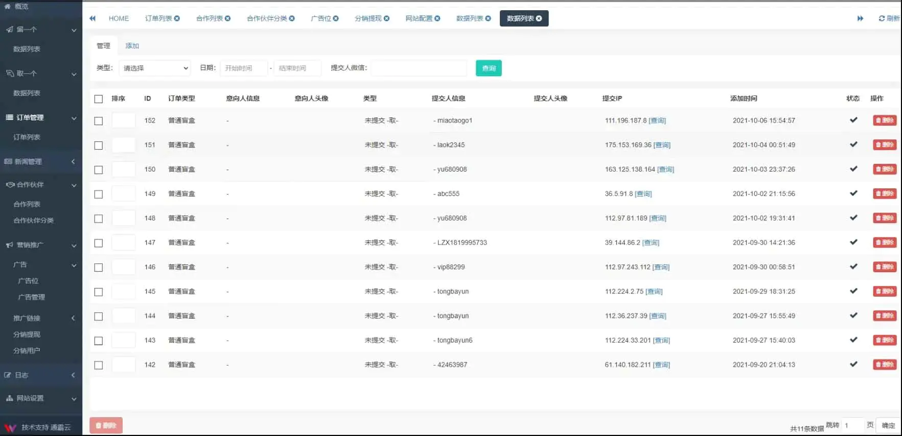 H5脫單盲盒交友解密授權版V1.8.0分銷提現存取小紙條盲盒匹配管理平臺免籤支付可封裝APP帶教程插圖2 6428209034615211174