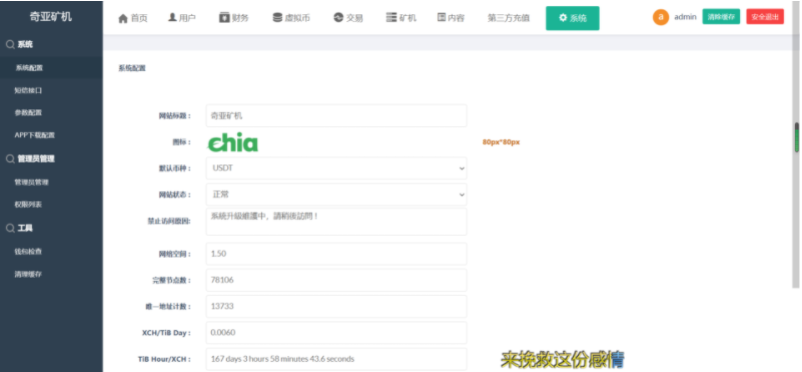 新chia分币系统/矿机源码/分销商城/矿机app/奇亚币分币挖矿app/FIL/BBZ/PHA插图8 9152120024904037982