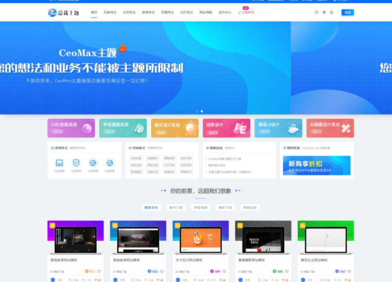 总裁主题CeoMax v3.9.1破解版WordPress主题/资源站源码下载站主题插图 总裁主题CeoMax v3.9.1破解版WordPress主题/资源站源码下载站主题插图