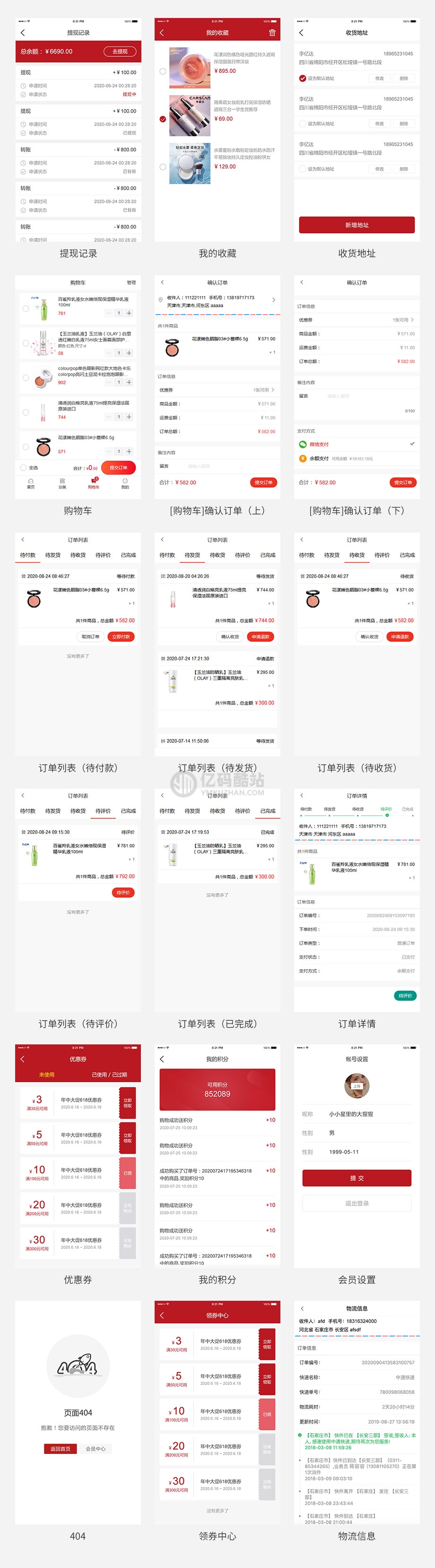 B2C購物商城系統源碼下載php購物網站源碼插圖1 B2C購物商城系統源碼下載php購物網站源碼插圖1