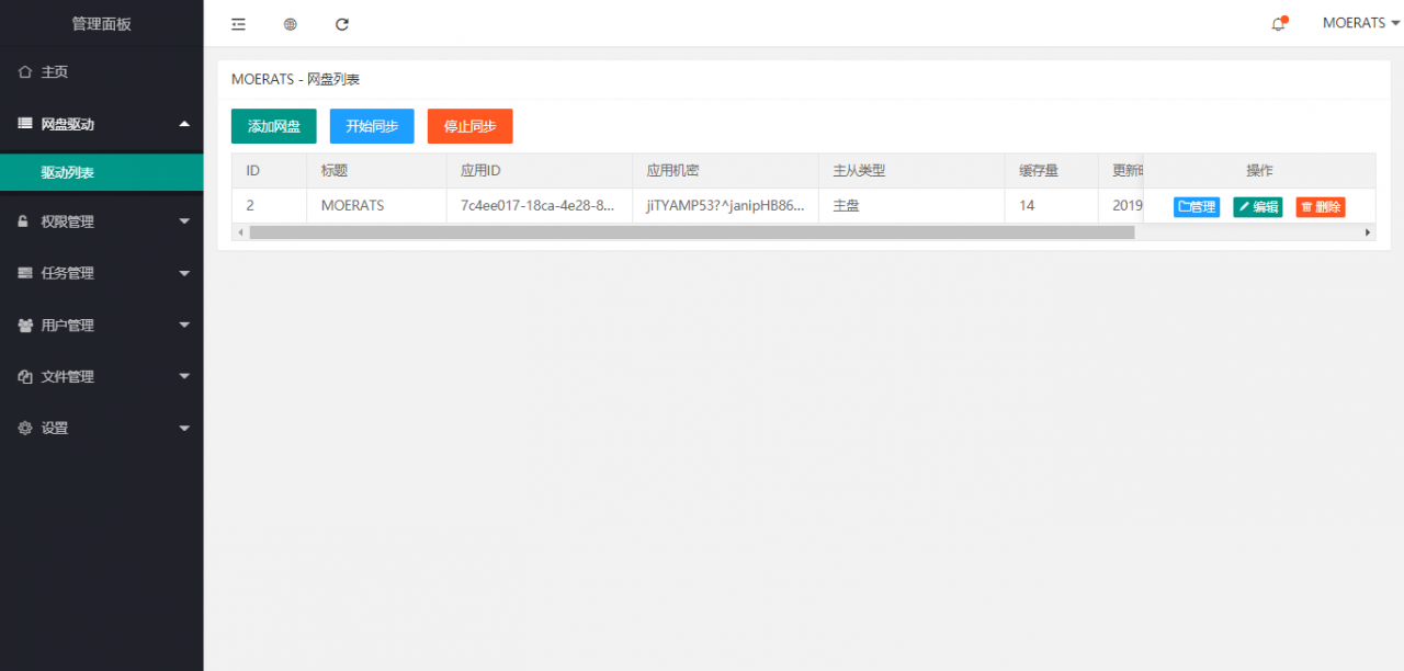 CuteOne:一款基於Python3的OneDrive多網盤掛載程序,帶會員/同步等功能插圖4 CuteOne:一款基於Python3的OneDrive多網盤掛載程序,帶會員/同步等功能插圖4