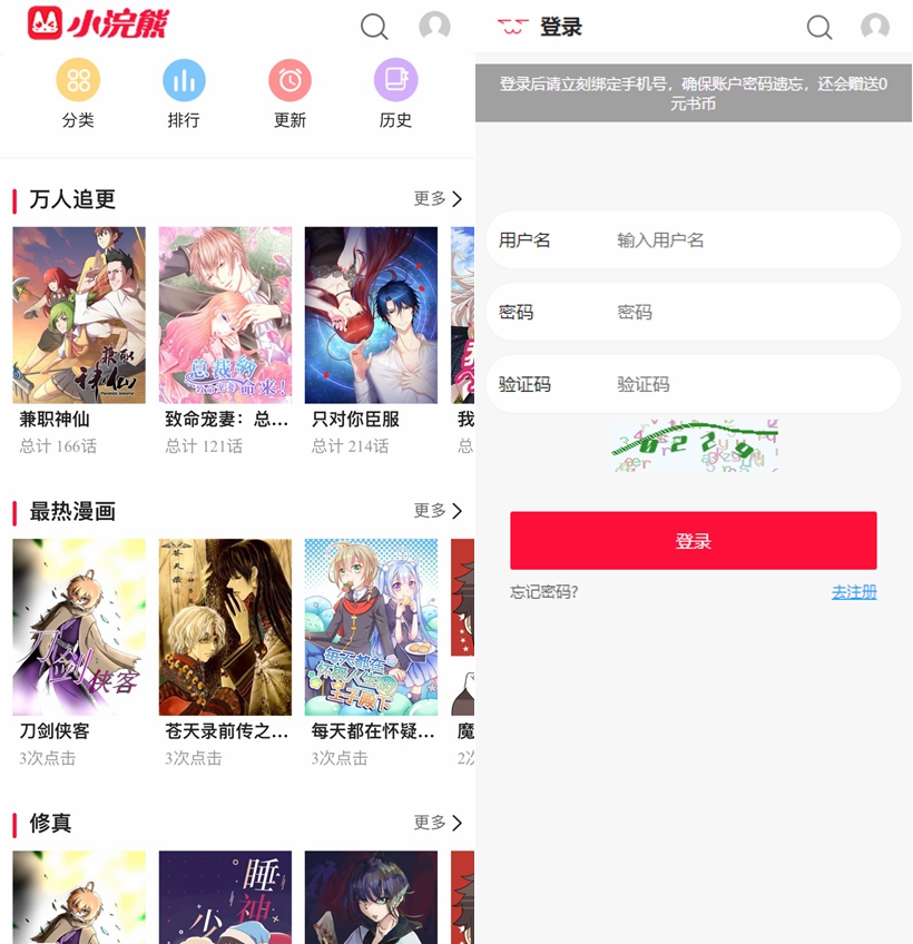 2020最新小浣熊漫画3.0完整源码 附搭建教程+规则采集教程