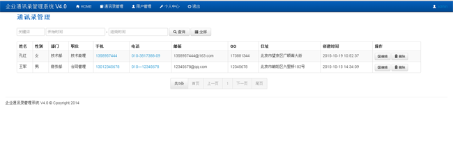 EML企业通讯录管理系统 v5.4.14插图1 AjIv2q